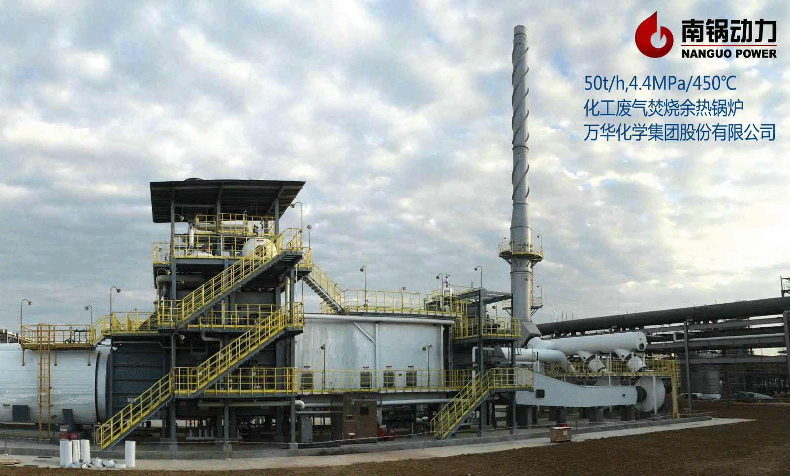 廢棄物（廢氣、廢液及固廢）焚燒系統余熱鍋爐